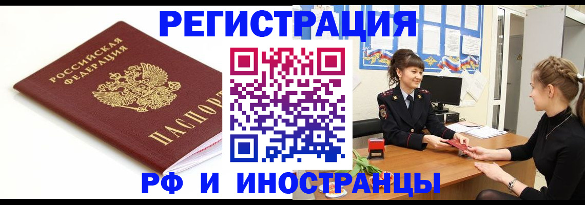 прописка ребенка в Наро-Фоминске