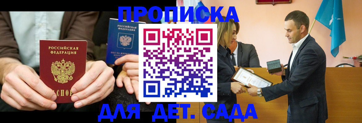 прописка 2025 в Наро-Фоминске