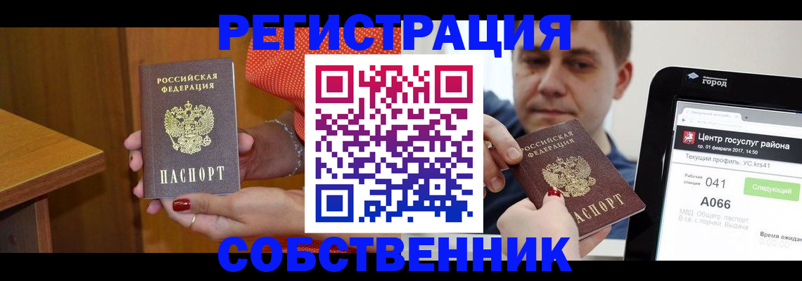 прописка для работы в Наро-Фоминске