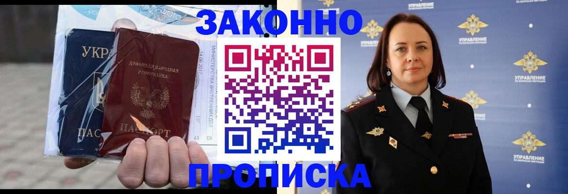 прописка 2025 в Наро-Фоминске