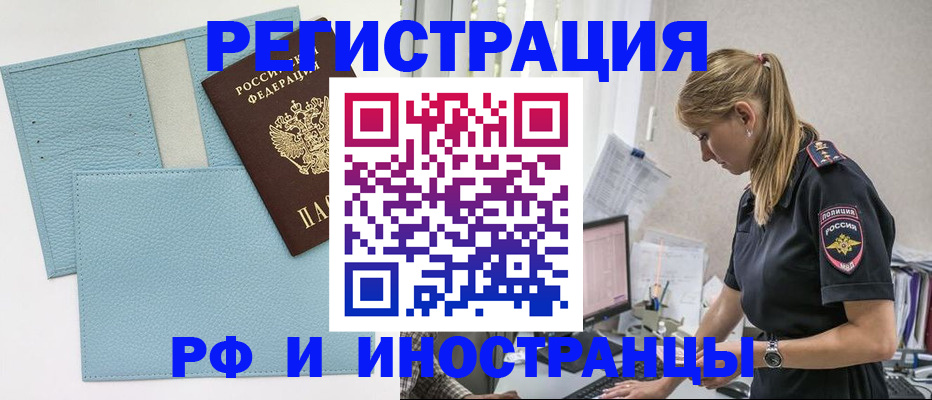 прописка для военкомата в Наро-Фоминске