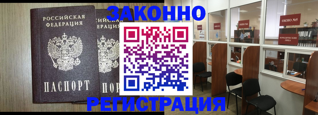 временная регистрация законно в Наро-Фоминске