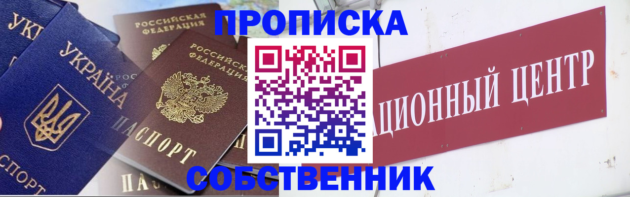 прописка штамп в Наро-Фоминске