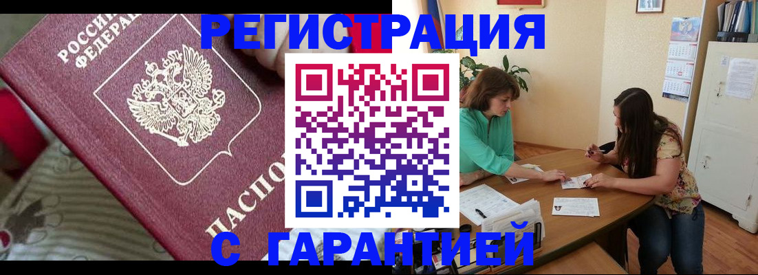 где прописаться в Наро-Фоминске