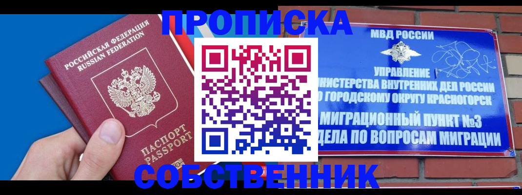 прописка штамп в Наро-Фоминске