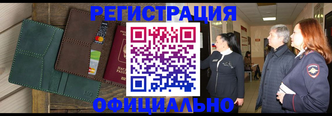 прописка штамп в Наро-Фоминске
